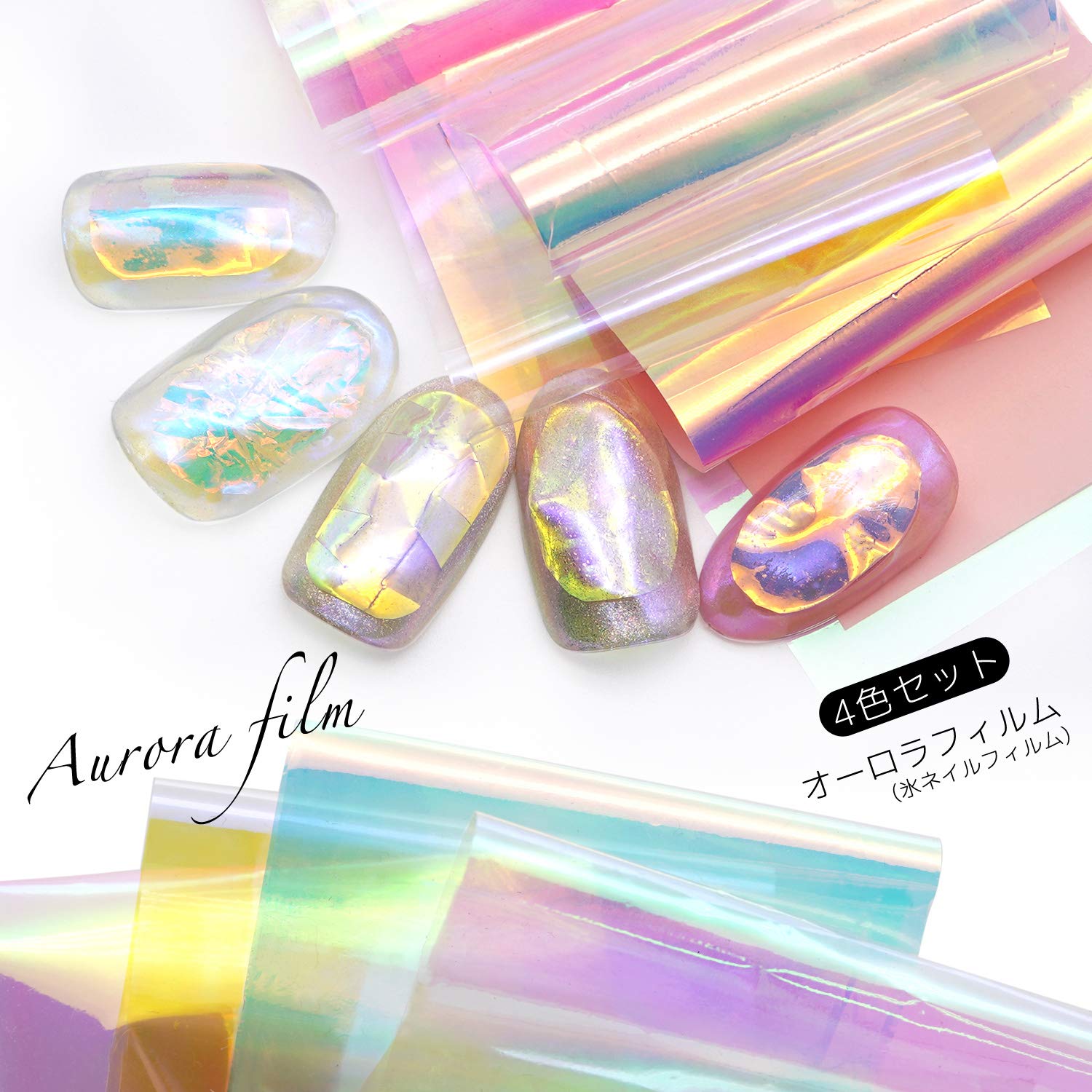 Amazon.co.jp: aoyiro オーロラフィルム4色セット プロパイル氷ネイル
